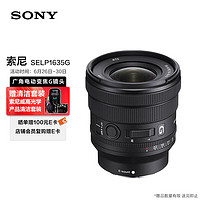 索尼（SONY）FEPZ16-35mmF4G全画幅广角电动变焦F4恒定光圈G镜头(SELP1635G)