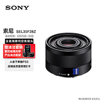 索尼（SONY）SonnarT*FE35mmF2.8ZA全画幅蔡司广角定焦微单相机镜头E卡口（SEL35F28Z）人像街拍