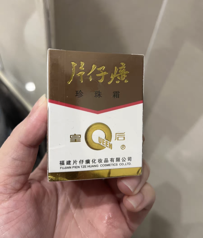 片仔癀乳液面霜