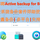 群晖Active backup for Businese全系统备份套件详细使用指南 | 增量备份| 多平台支持虚拟机