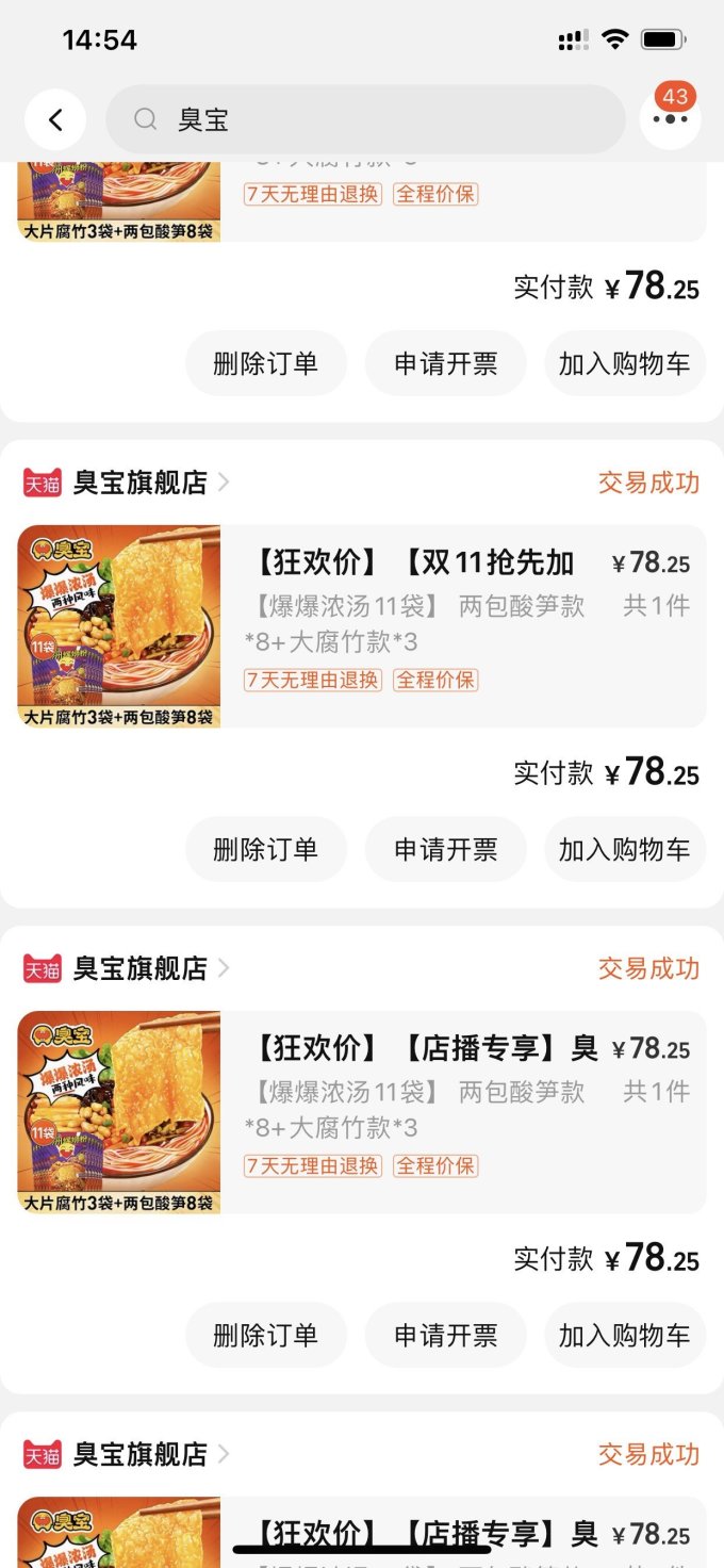 臭宝方便面/粉