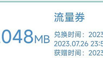 流量卡很香，但如果移动天天送流量和抵扣券，那么阁下将如何应对