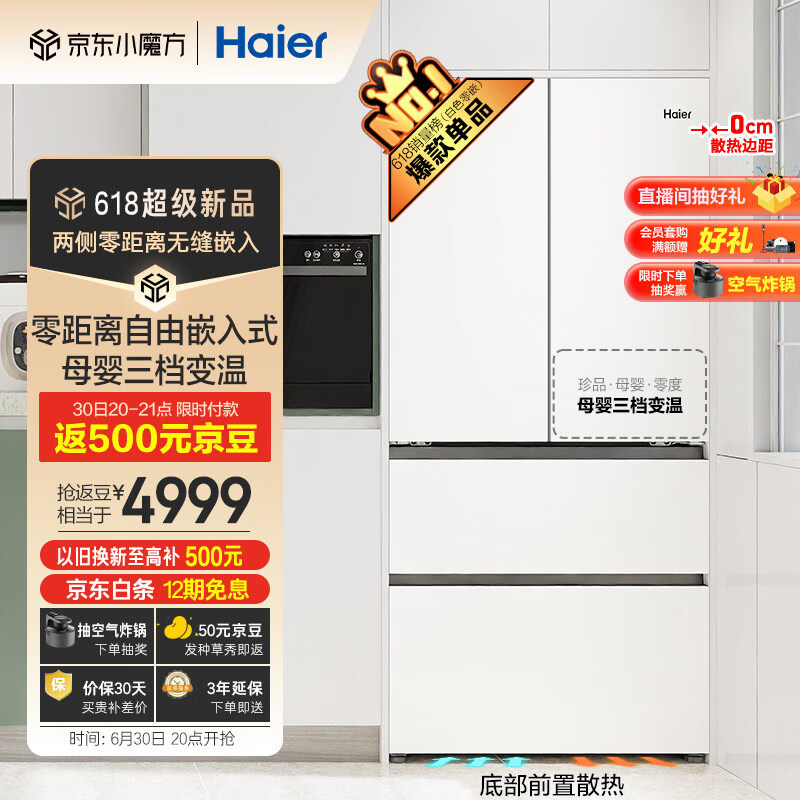 从中端到高端，海尔-全空间保鲜冰箱、卡萨帝-零距离自由嵌入式冰箱/原创平嵌冰箱哪款适合你？
