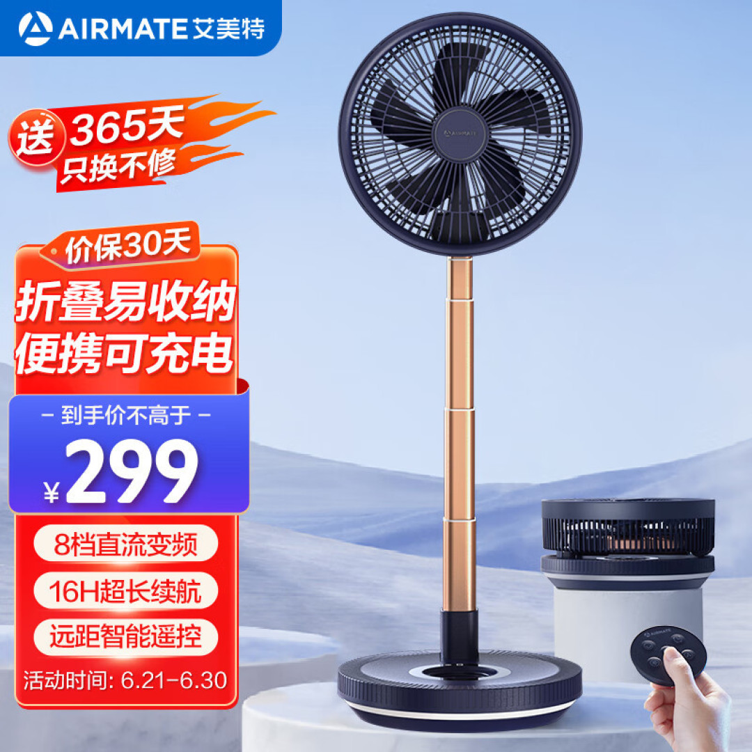 今夏露营不可错过的充电落地扇,除了小米1X还有更多!