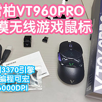 雷柏VT960PRO双模无线游戏鼠标。RGB