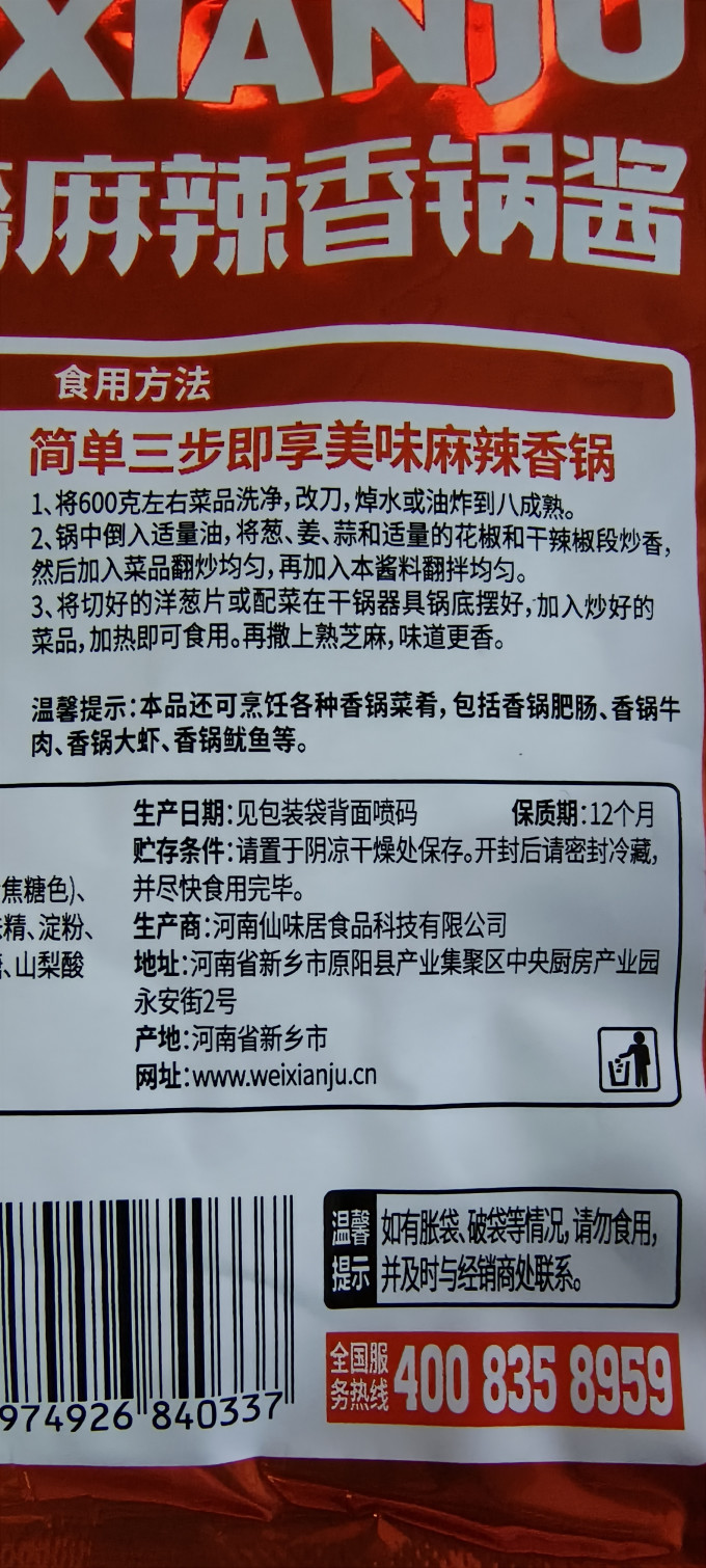 味仙居其他调味品