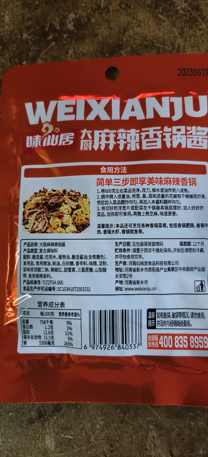 味仙居其他调味品