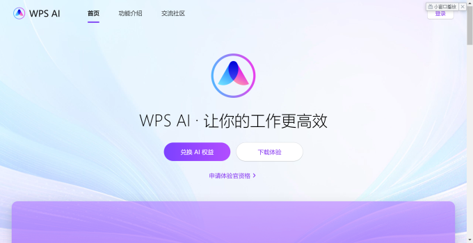 金山软件办公软件
