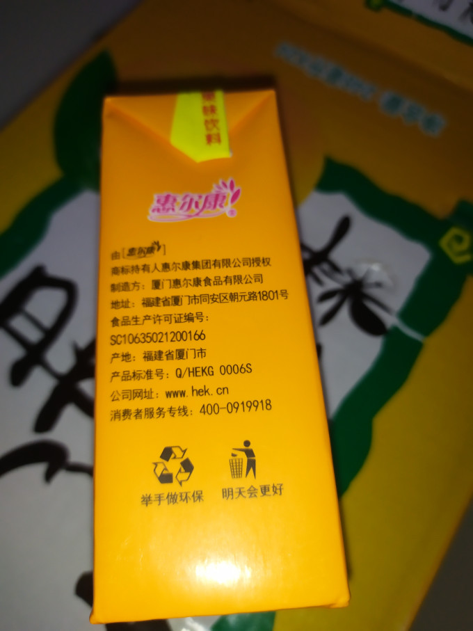 惠尔康果汁饮料