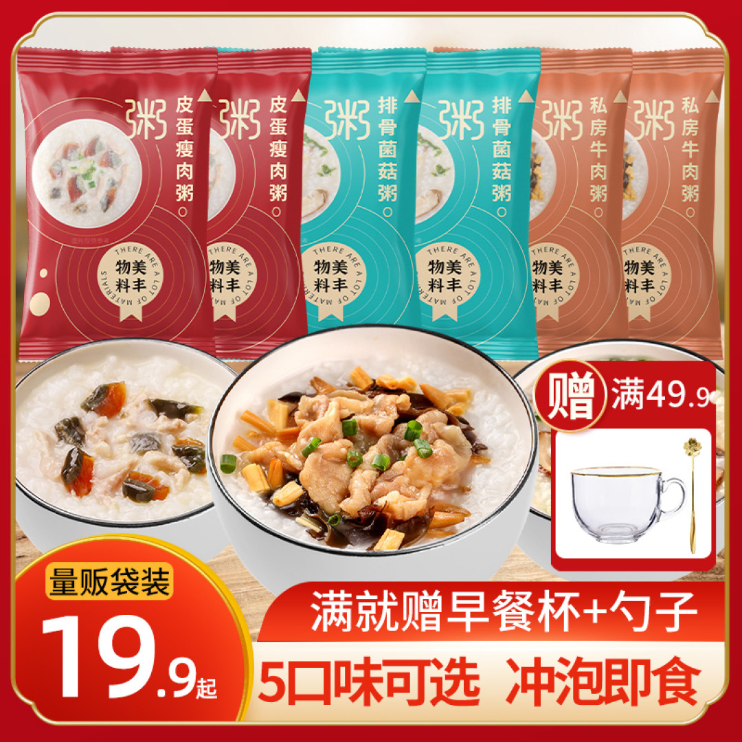 冻干速食方便粥分享!好吃又方便