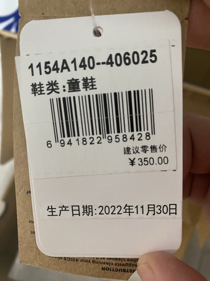 亚瑟士童鞋