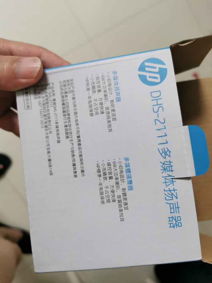 惠普多媒体音箱