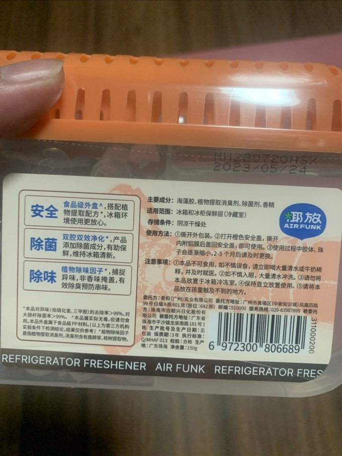 冰箱除味剂