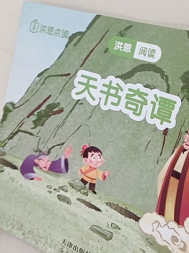 故事书
