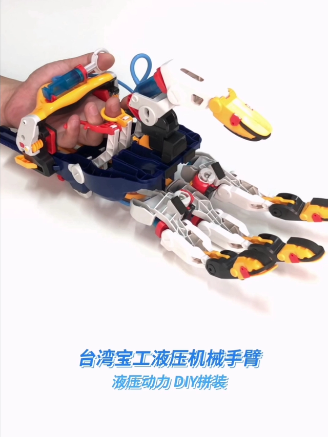 液压动力新科技DIY拼装宝工液压机械手臂