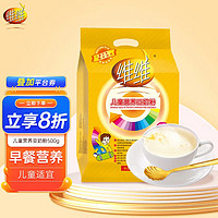 维维儿童豆奶粉500g营养早餐即食营养代餐