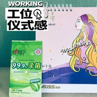 工位必备好物之小湿巾