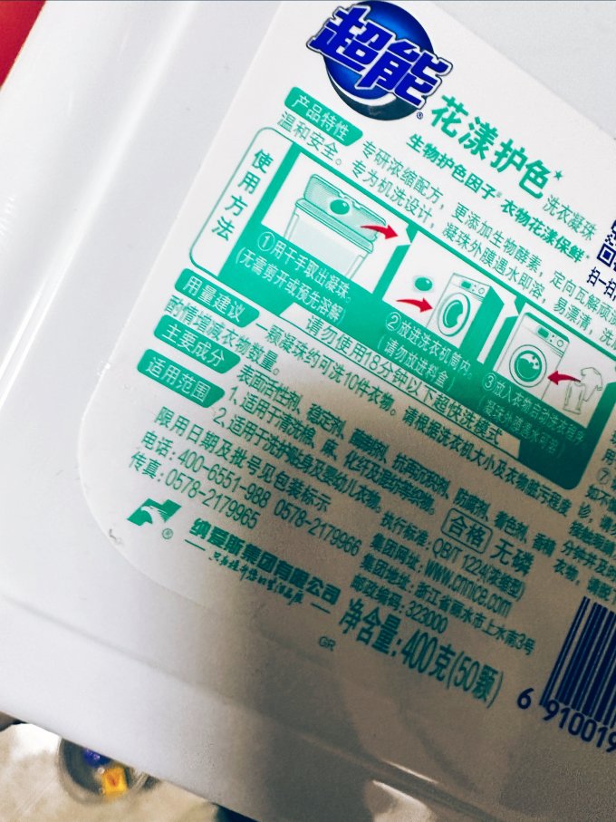 超能洗衣凝珠