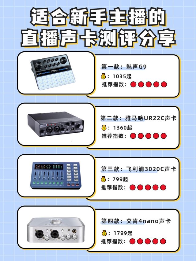 适合新手主播的四款直播声卡推荐