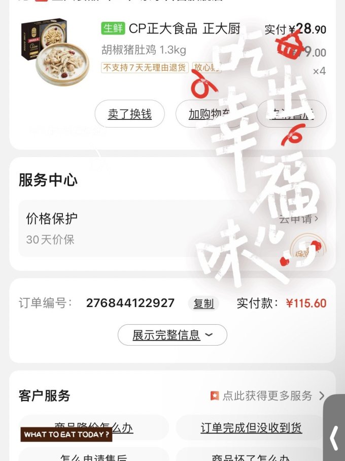 正大厨易肉禽预制菜
