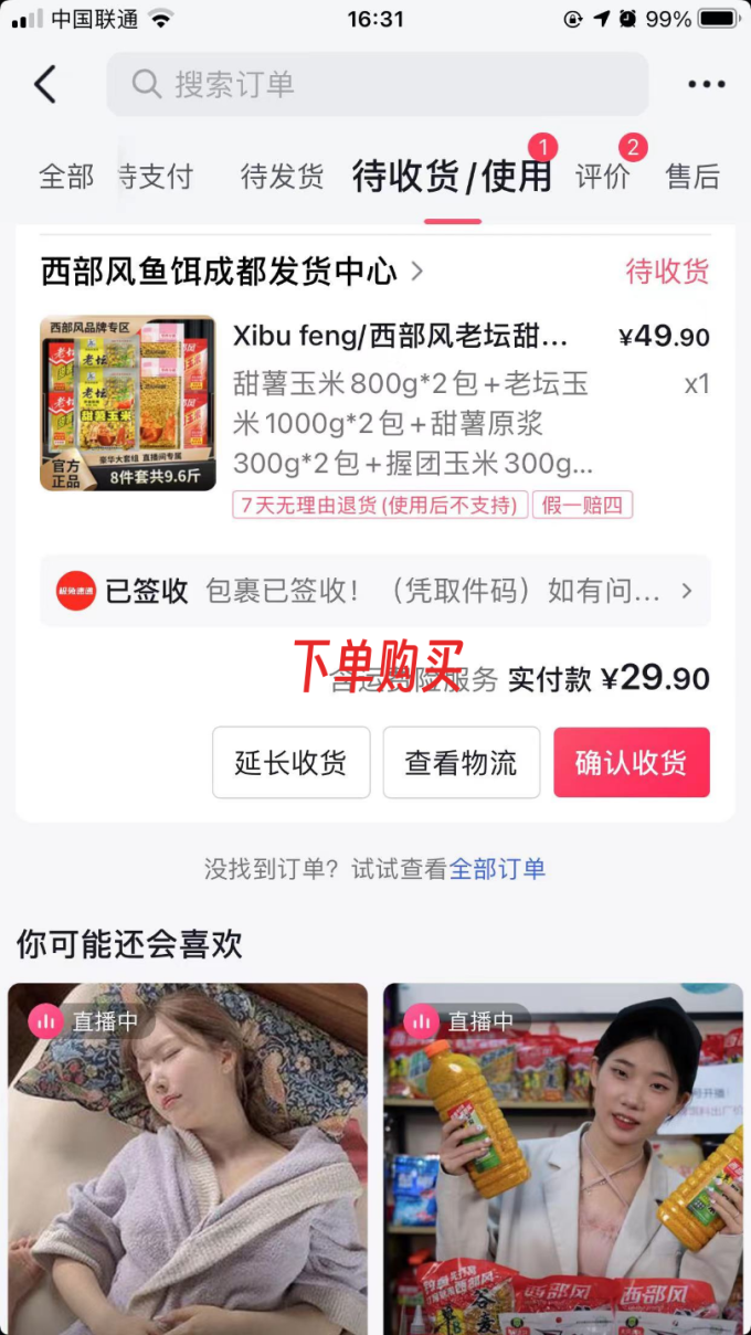 西部风垂钓用品