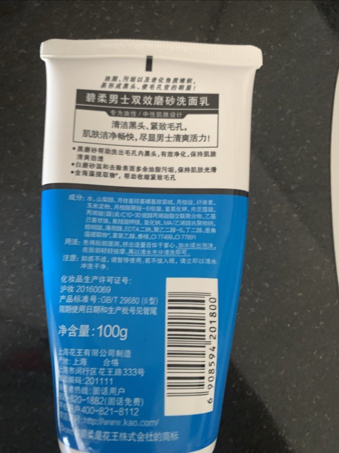碧柔男士洁面