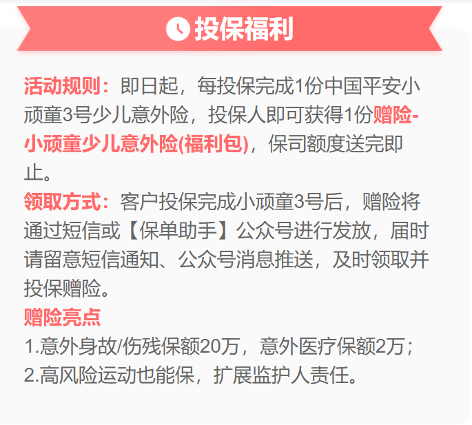 这款少儿意外险有点牛！高达100万保额，私立医院可报销，支持闪赔