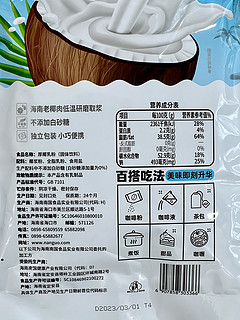 有了厚椰乳粉，能做瑞幸同款生椰拿铁吗？