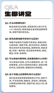 有了厚椰乳粉，能做瑞幸同款生椰拿铁吗？