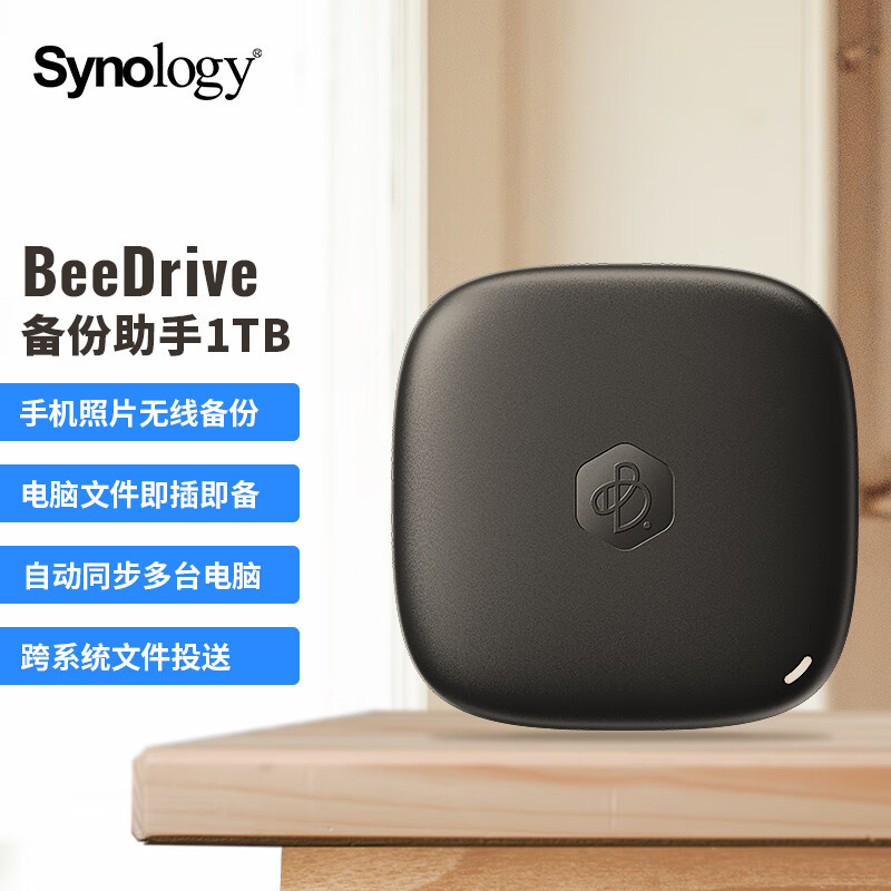 群晖推出 BeeDrive 备份助手：1050MB/s 速率、多台电脑自动同步