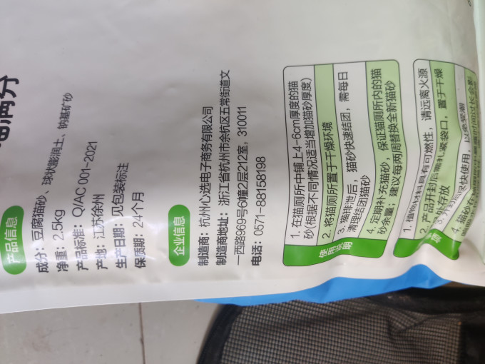 喵满分猫砂