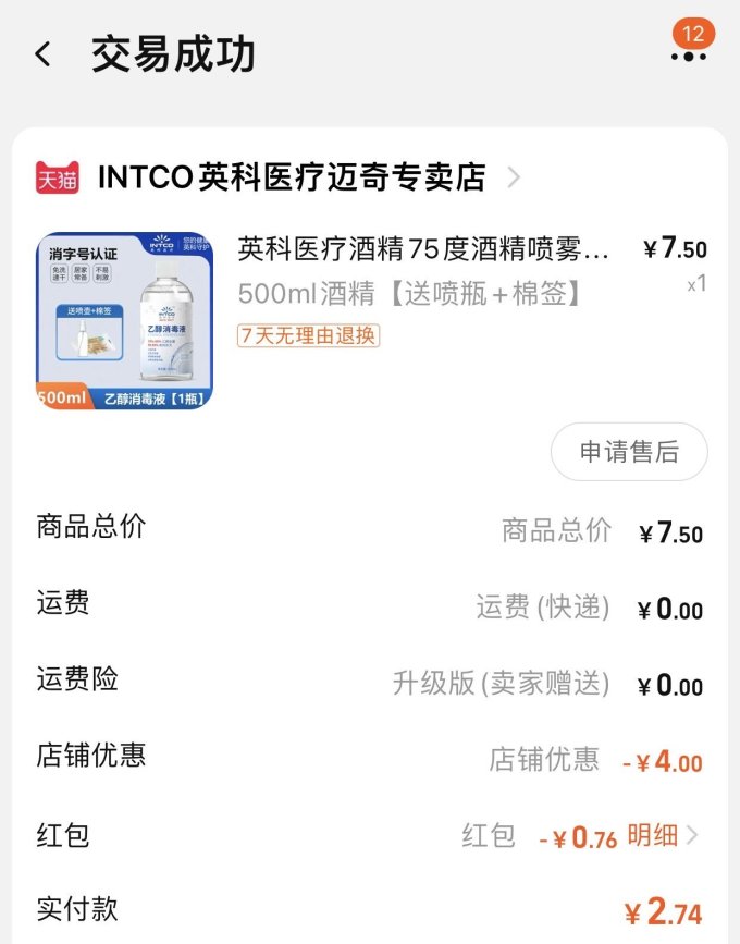 英科医疗安全健康
