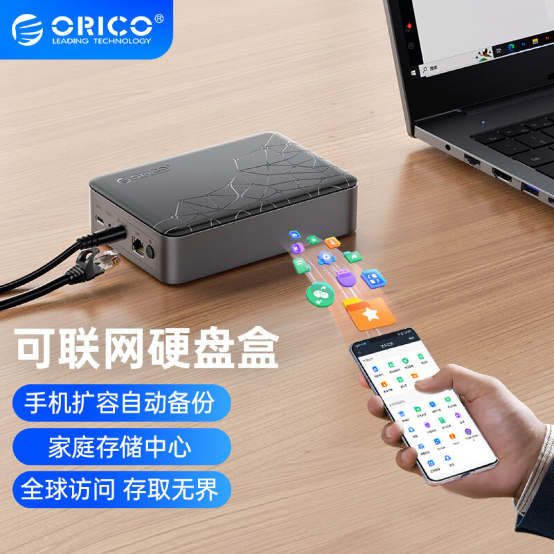 ORICO可联网硬盘盒CD2510:低成本私有云入门智选