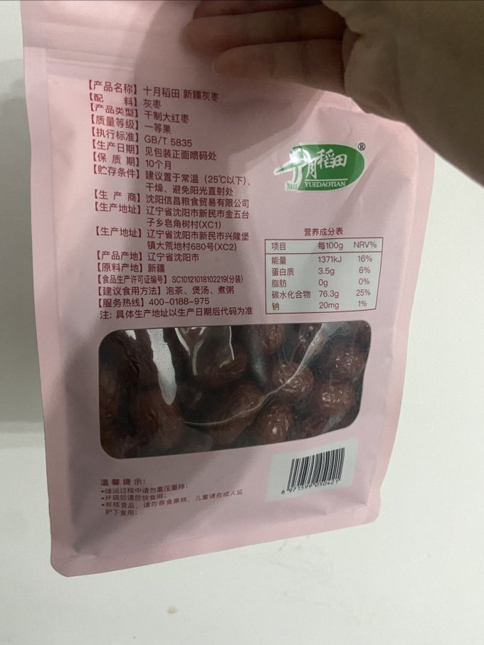 雀巢蜜饯果脯