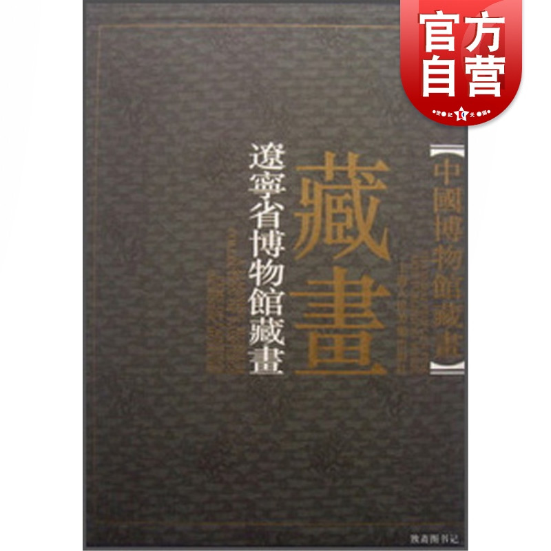 黑龙江、吉林和辽宁省博物馆