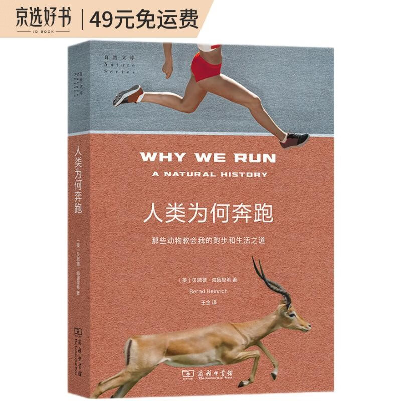 和作者一起深度聊聊跑步《人类为什么奔跑》