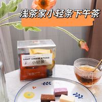 浅茶家小轻条让人吃上了想吃的甜品