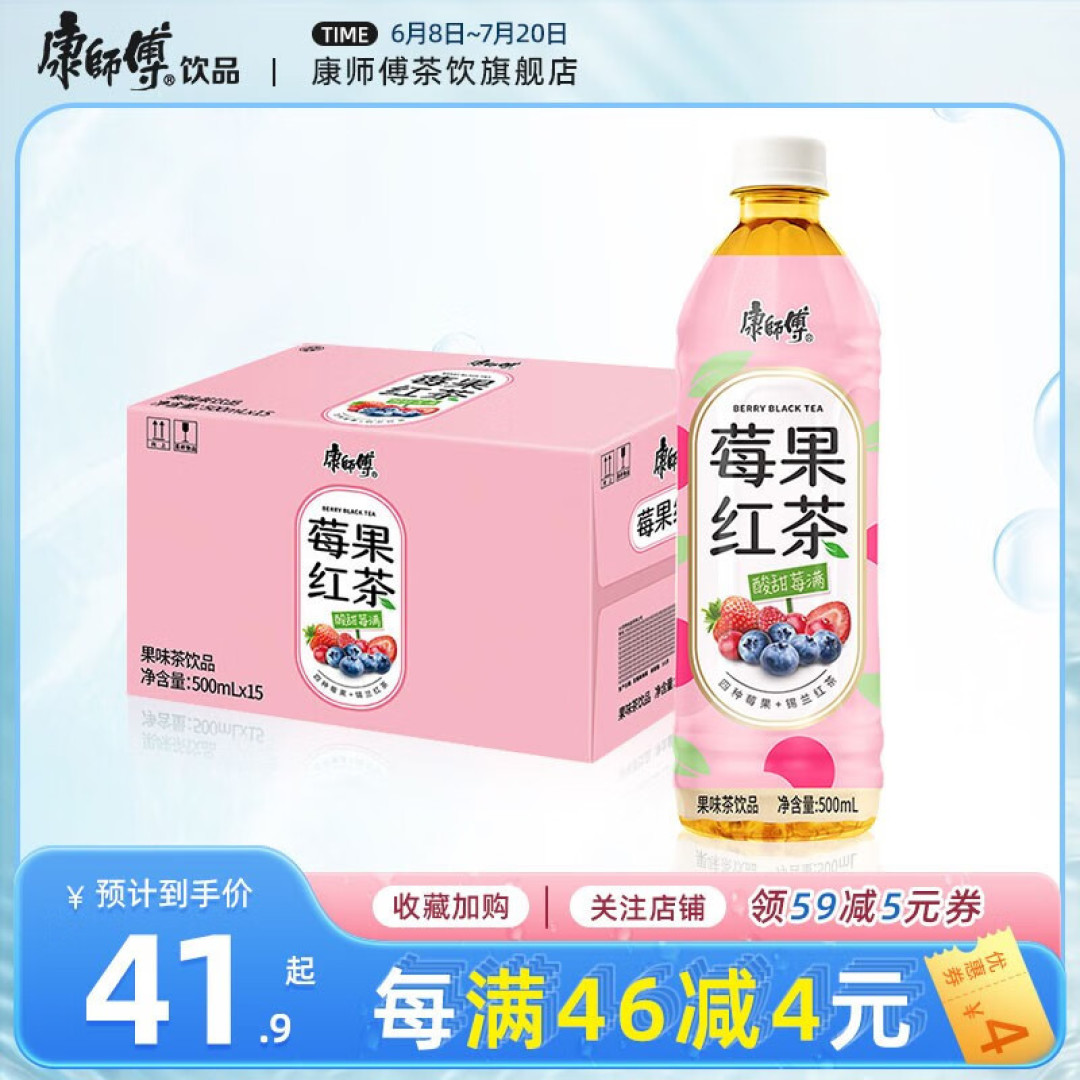 618购后晒,酸甜好喝的康师傅莓果红茶