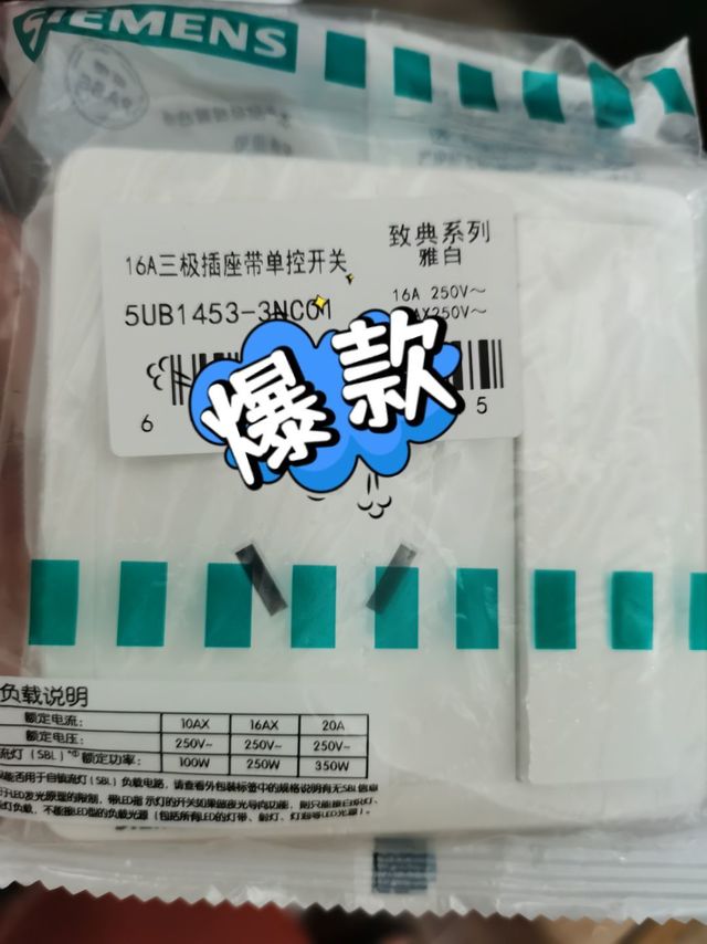 西门子的16A开关插座