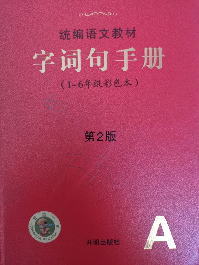 中小学教辅教材