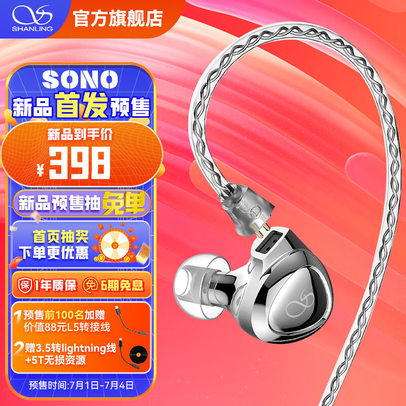 山灵发布五百内卷王HiFi耳机, 两圈一铁单元的SONO,首发简评