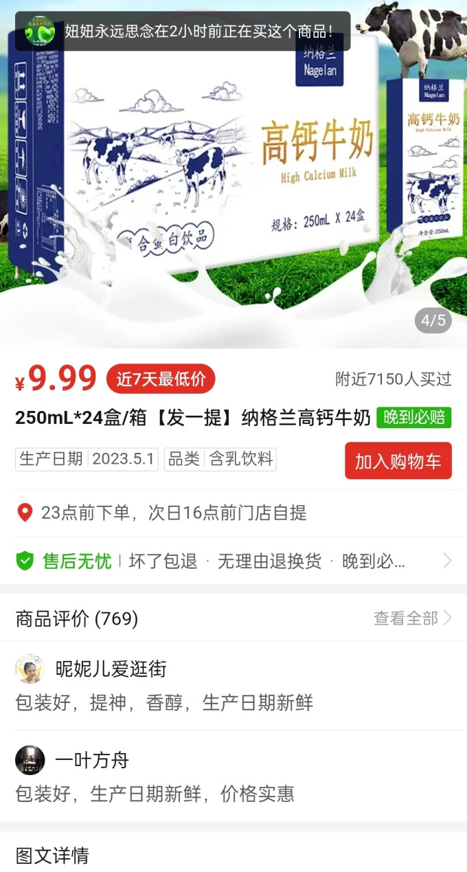 纳格兰奶类制品