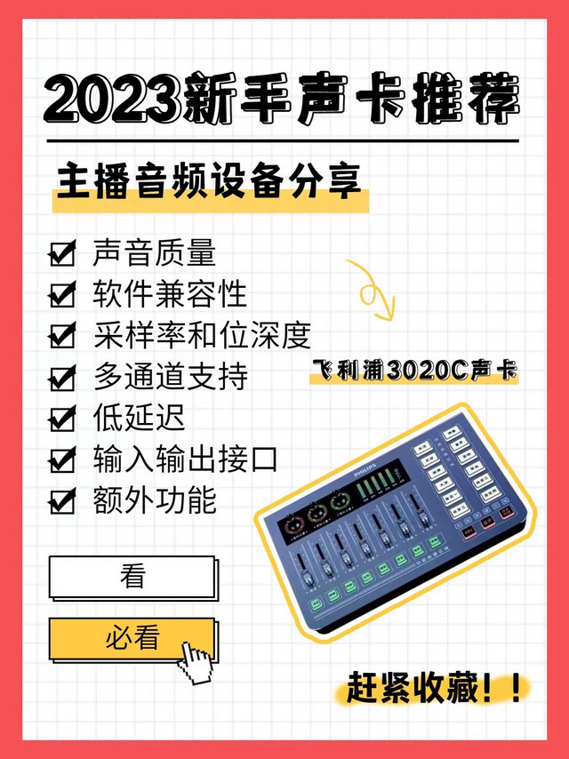 2023新手声卡推荐，主播音频设备分享