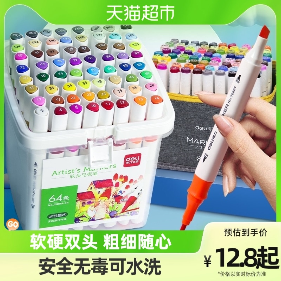 得力24色水性马克笔：多彩书写，尽在掌握