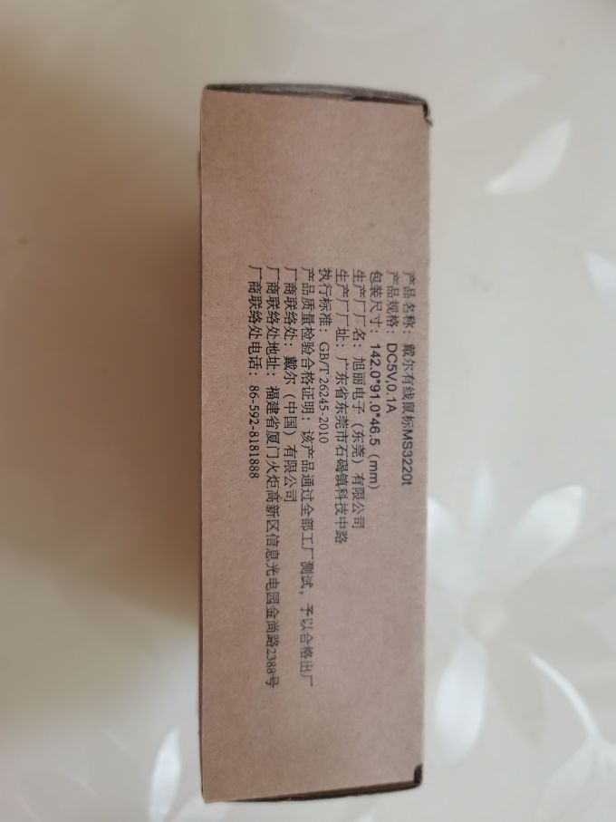 戴尔鼠标