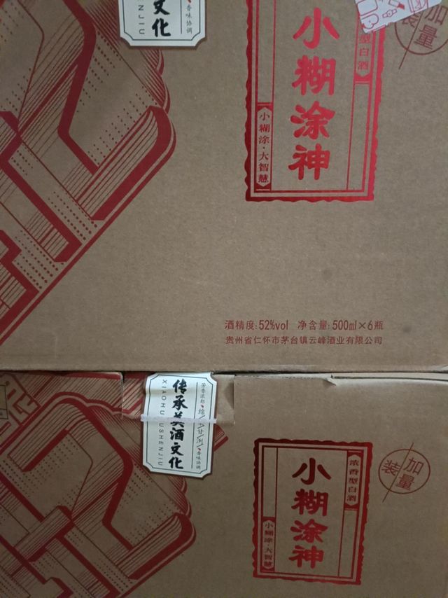 平民口粮酒