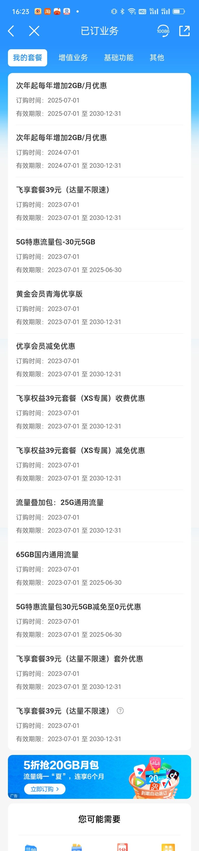 中国移动运营商