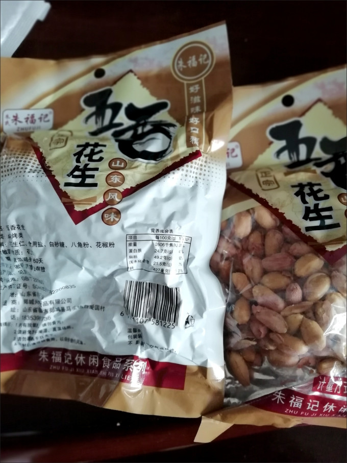 朱福记花生