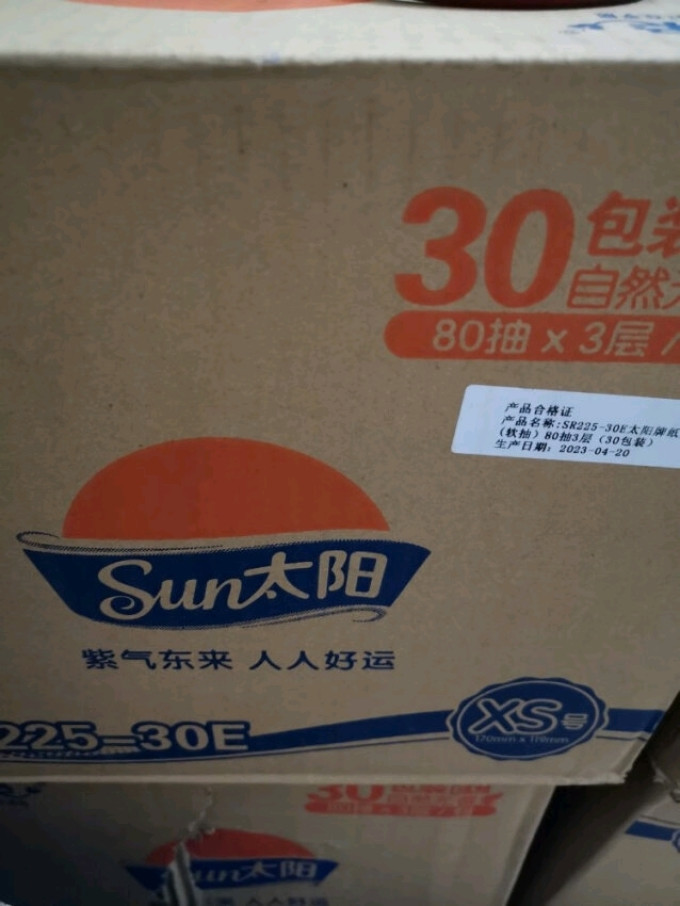 洁柔抽纸