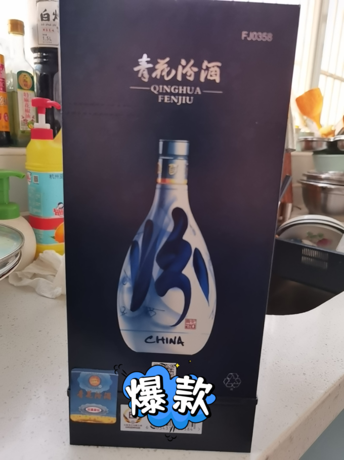 汾酒白酒